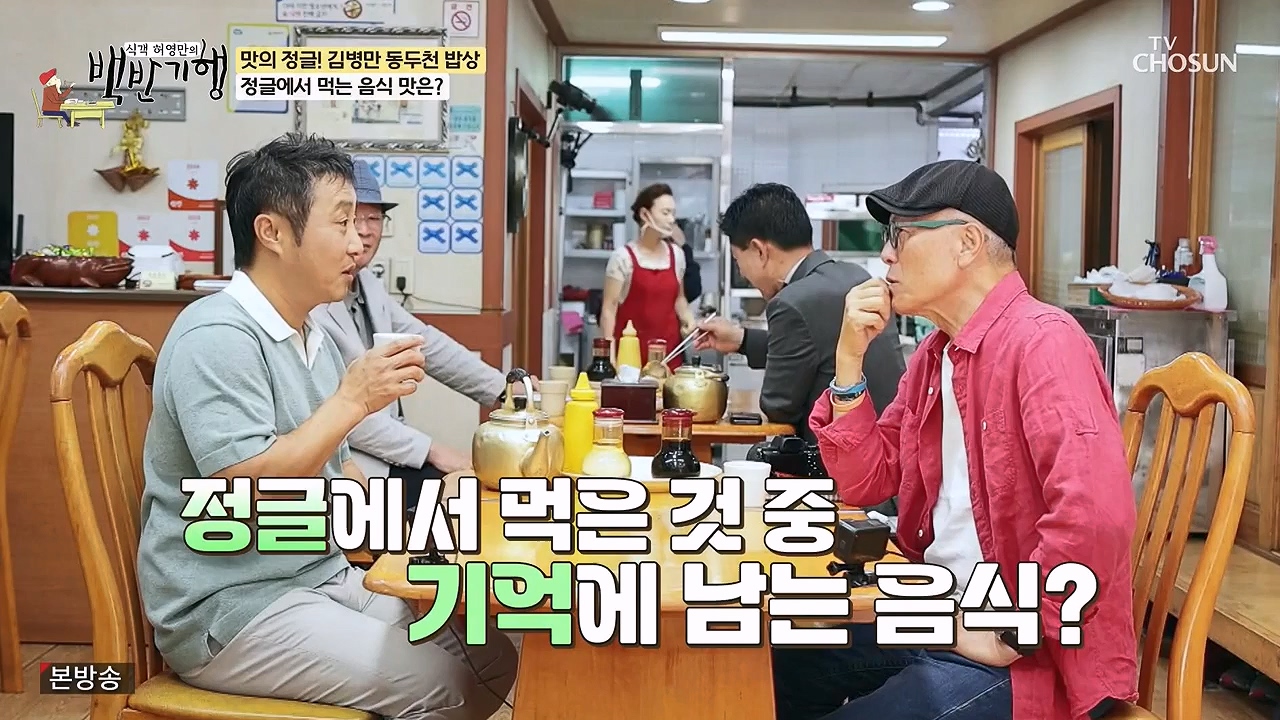 식객 허영만의 백반기행.E251.240610p-NEXT.mp4_20240610_195839.413.jpg