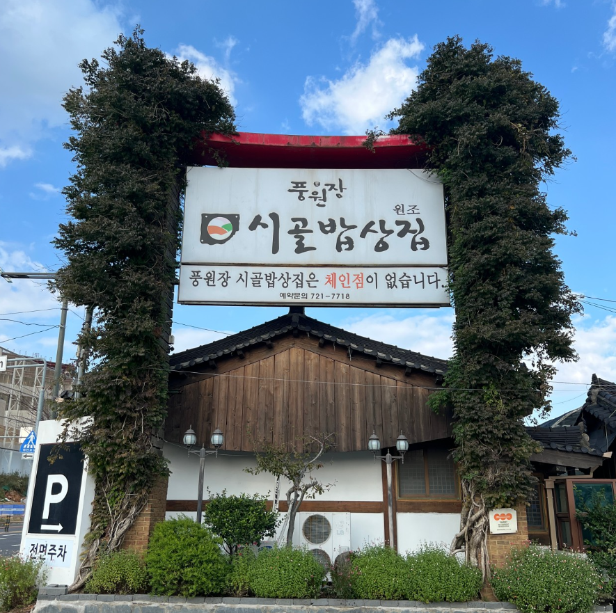 자연밥상 사진 2