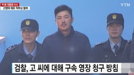  고영태구속 근황 및 사기 결혼 재조명