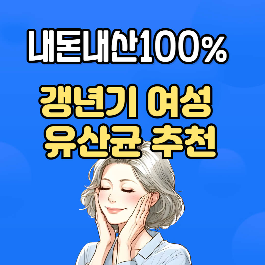 갱년기 여성 유산균 추천 재로우 우먼스 펨 도필러스