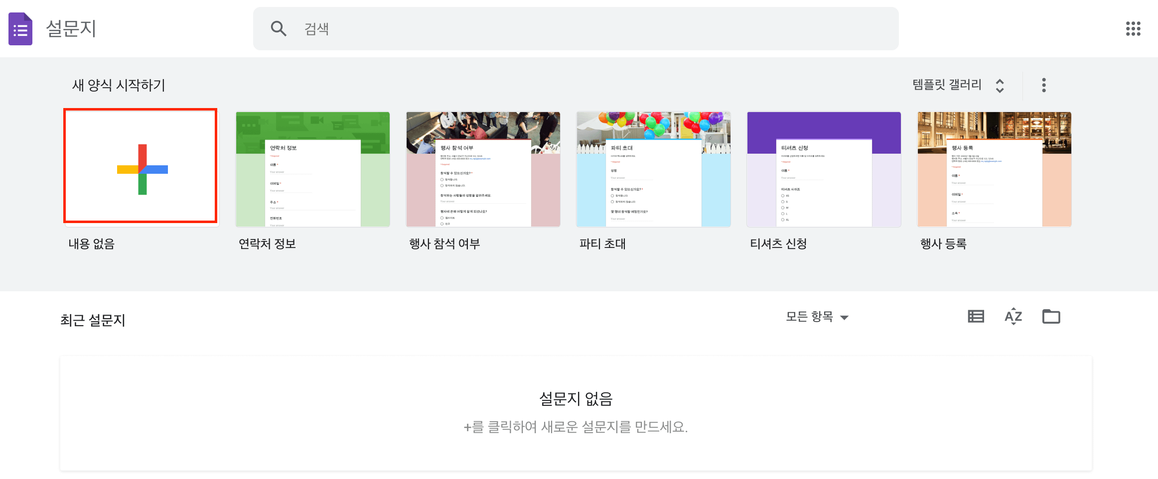 구글-양식-선택페이지