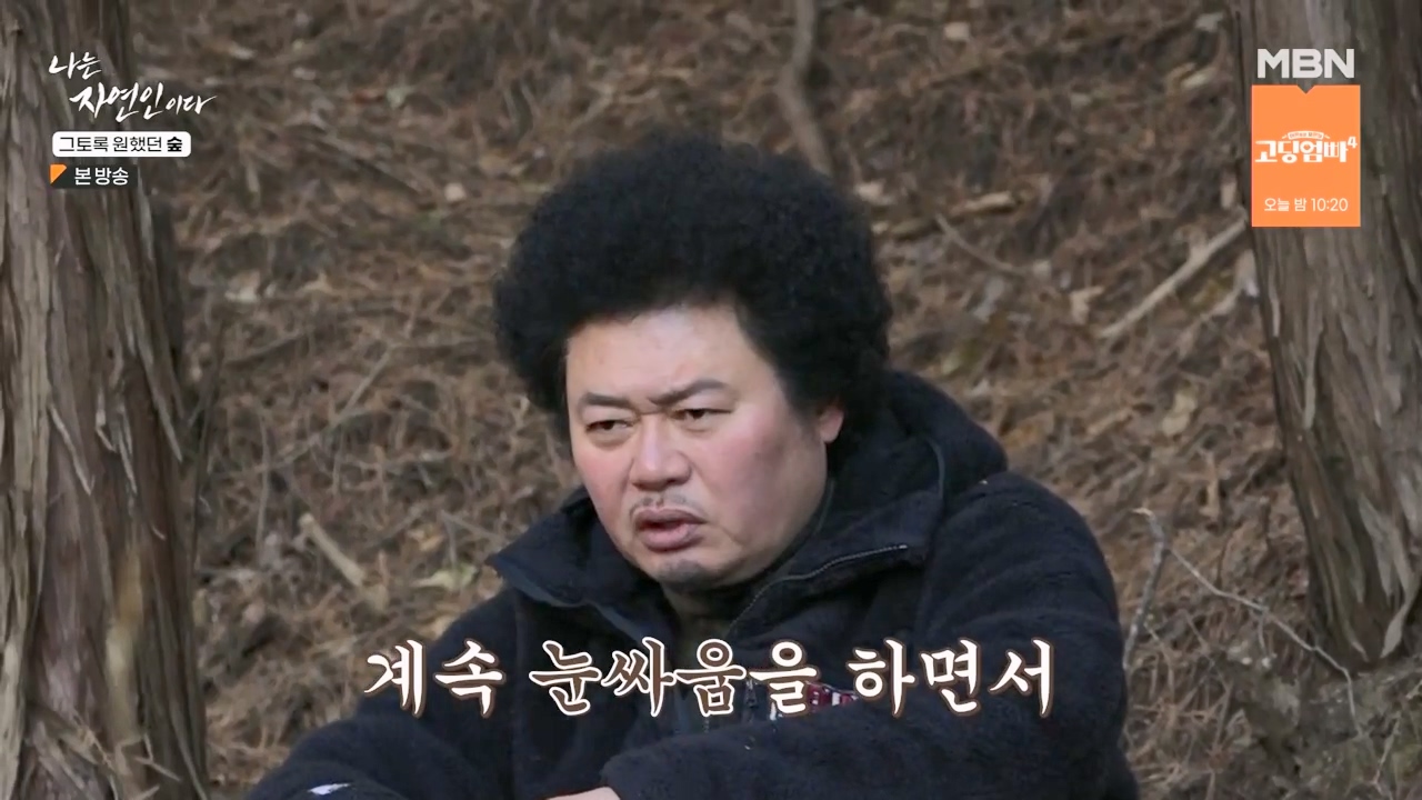 나는 자연인이다.E591.240132p-NEXT.mp4_20240201_194757.158.jpg