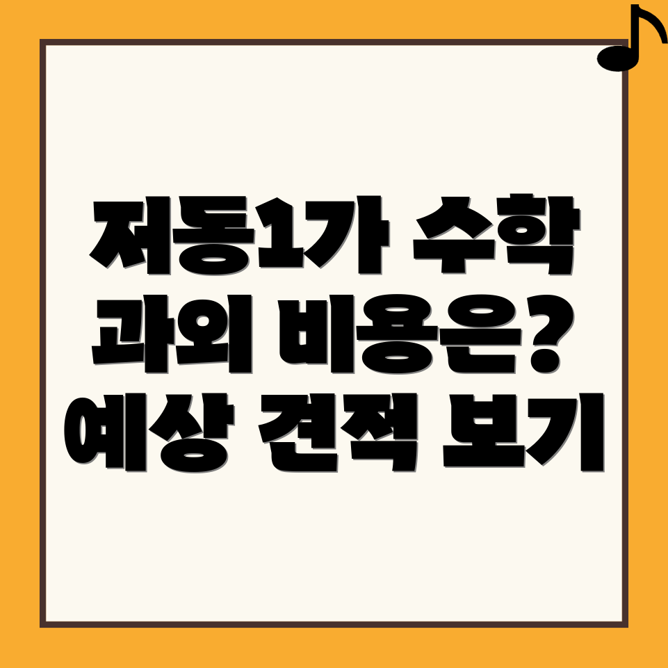 수학 과외 비용