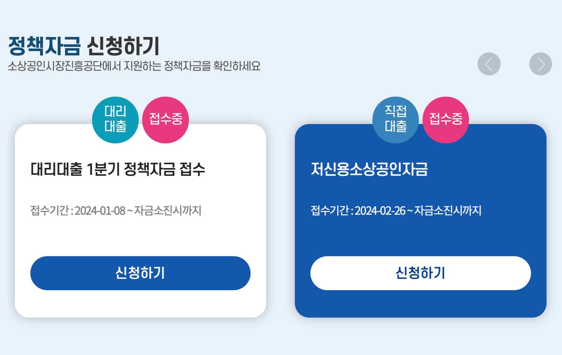 소상공인-시장진흥공단-정책자금