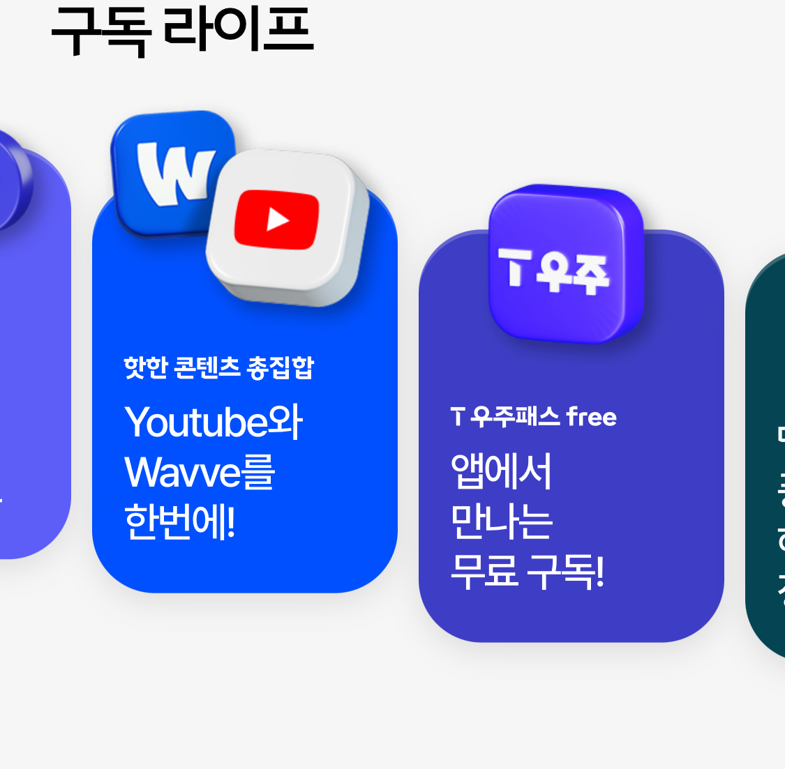 우주패스-유튜브프리미엄-재구독-제한