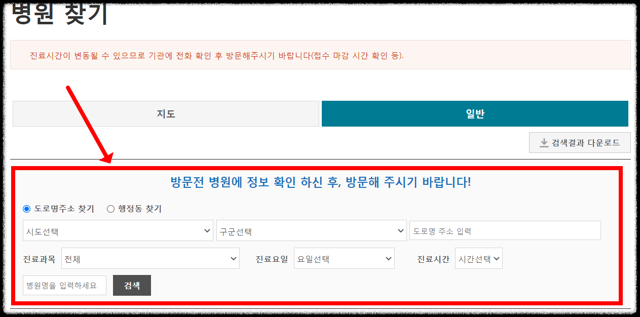울산광역시 설 구정 연휴 진료 병원 및 문여는 약국
