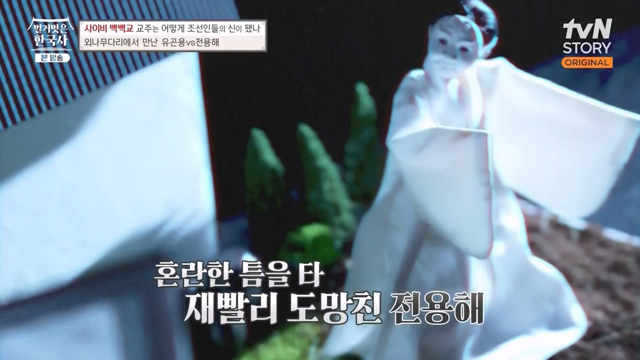 벌거벗은 한국사.E55.230511p-NEXT.mp4_20231008_185147.060.jpg
