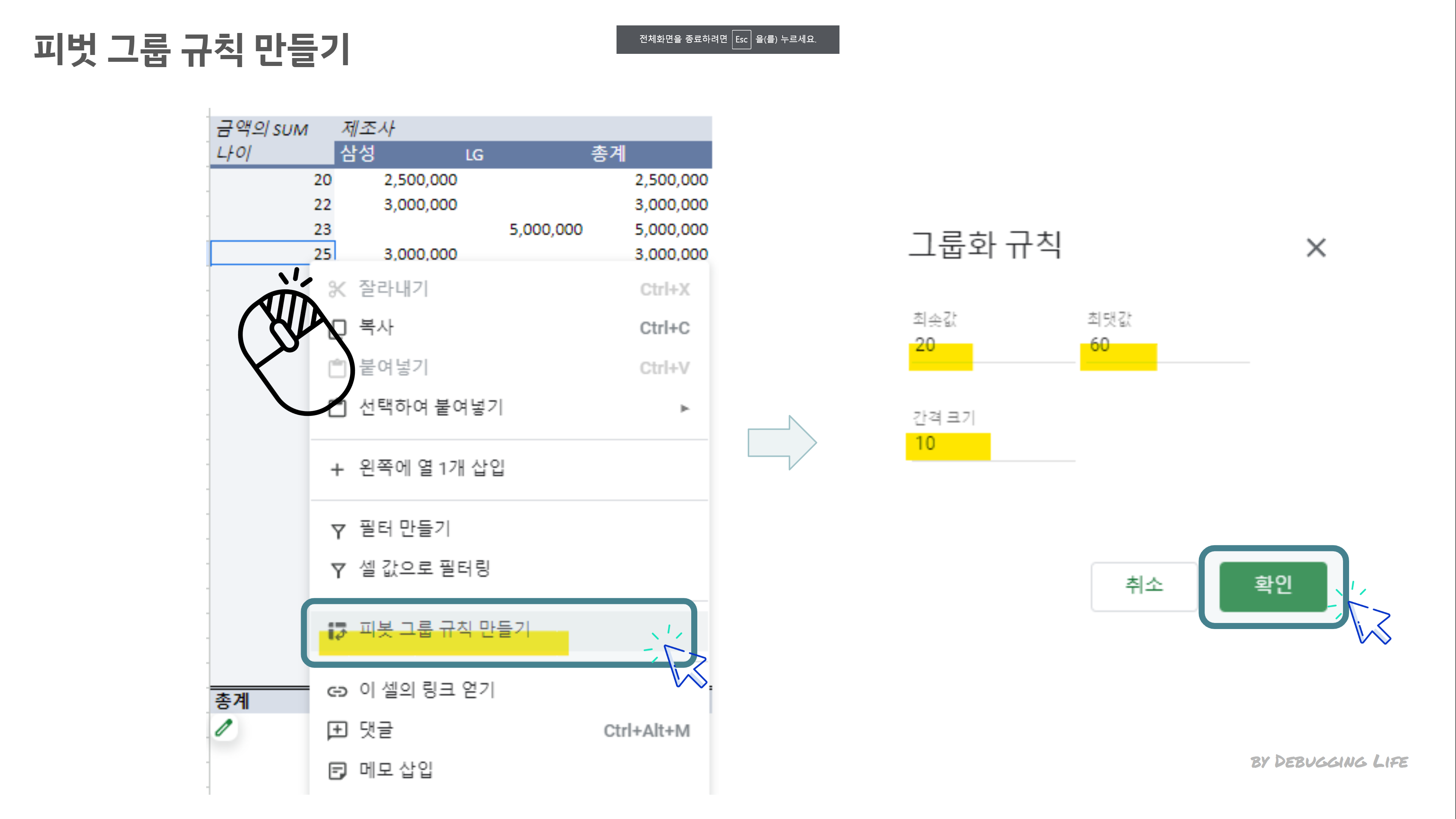 피벗 그룹 규칙만들기