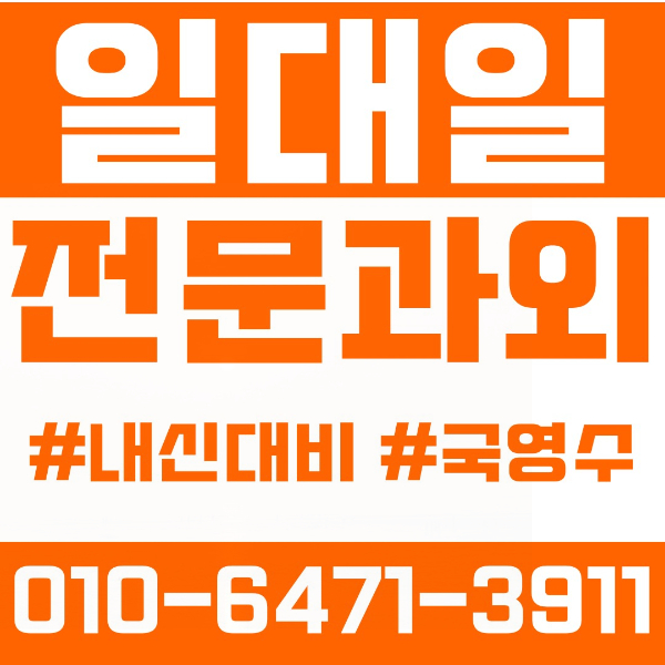  의정부낙양동초등영어과외 중학생수학과외 선행 예습 복습