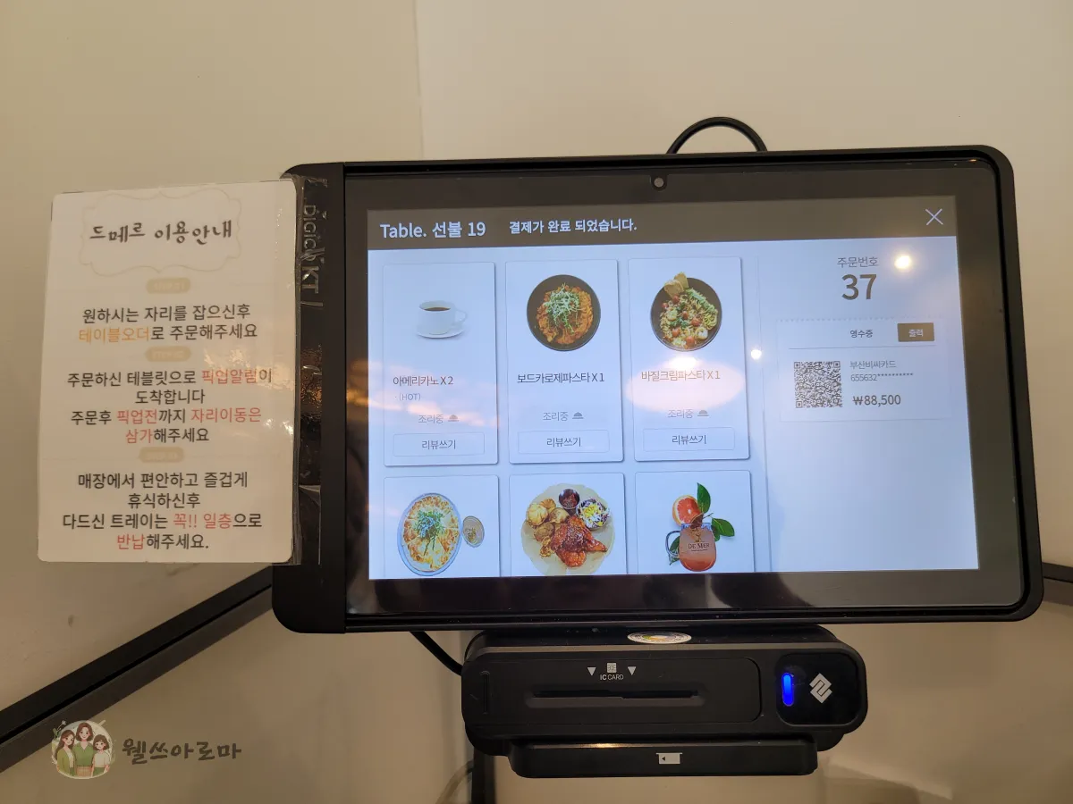 카페드메르-주문메뉴-선불결제
