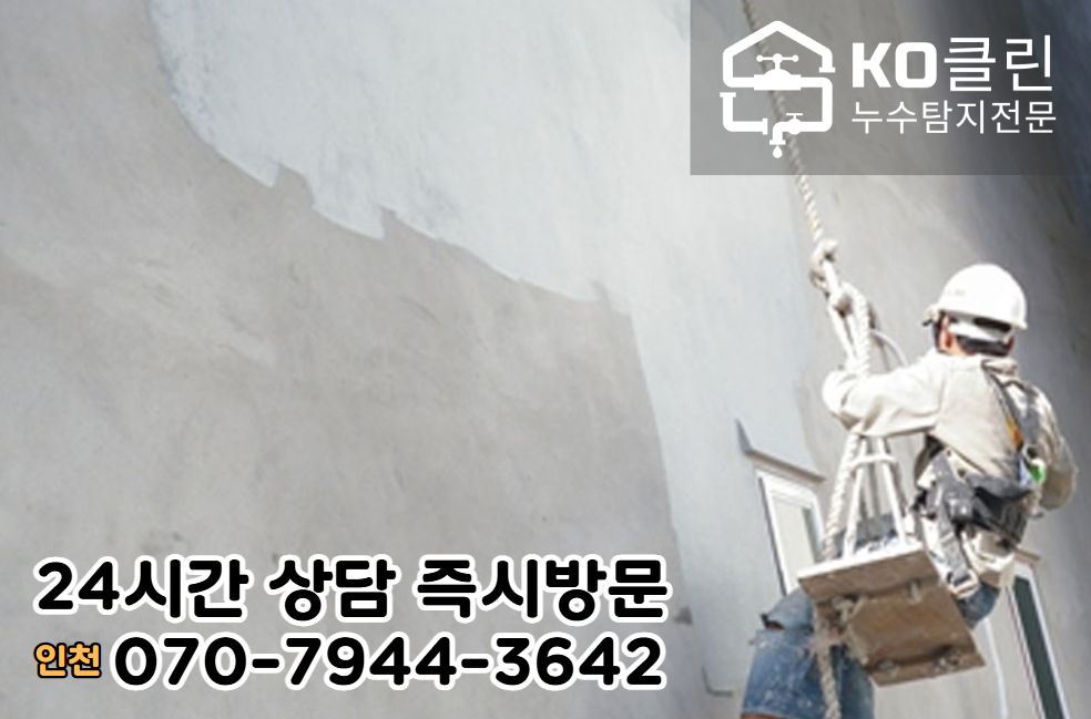 도원동 누수탐지 전문가4