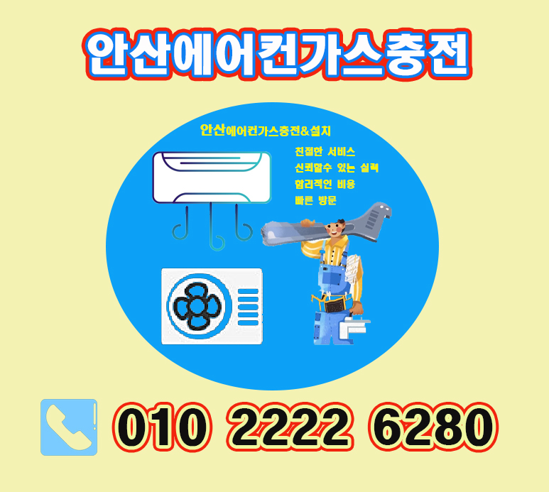   여름철 에어컨 화재 예방하기: 당신이 알아야 할 모든 것-안산에어컨가스충전