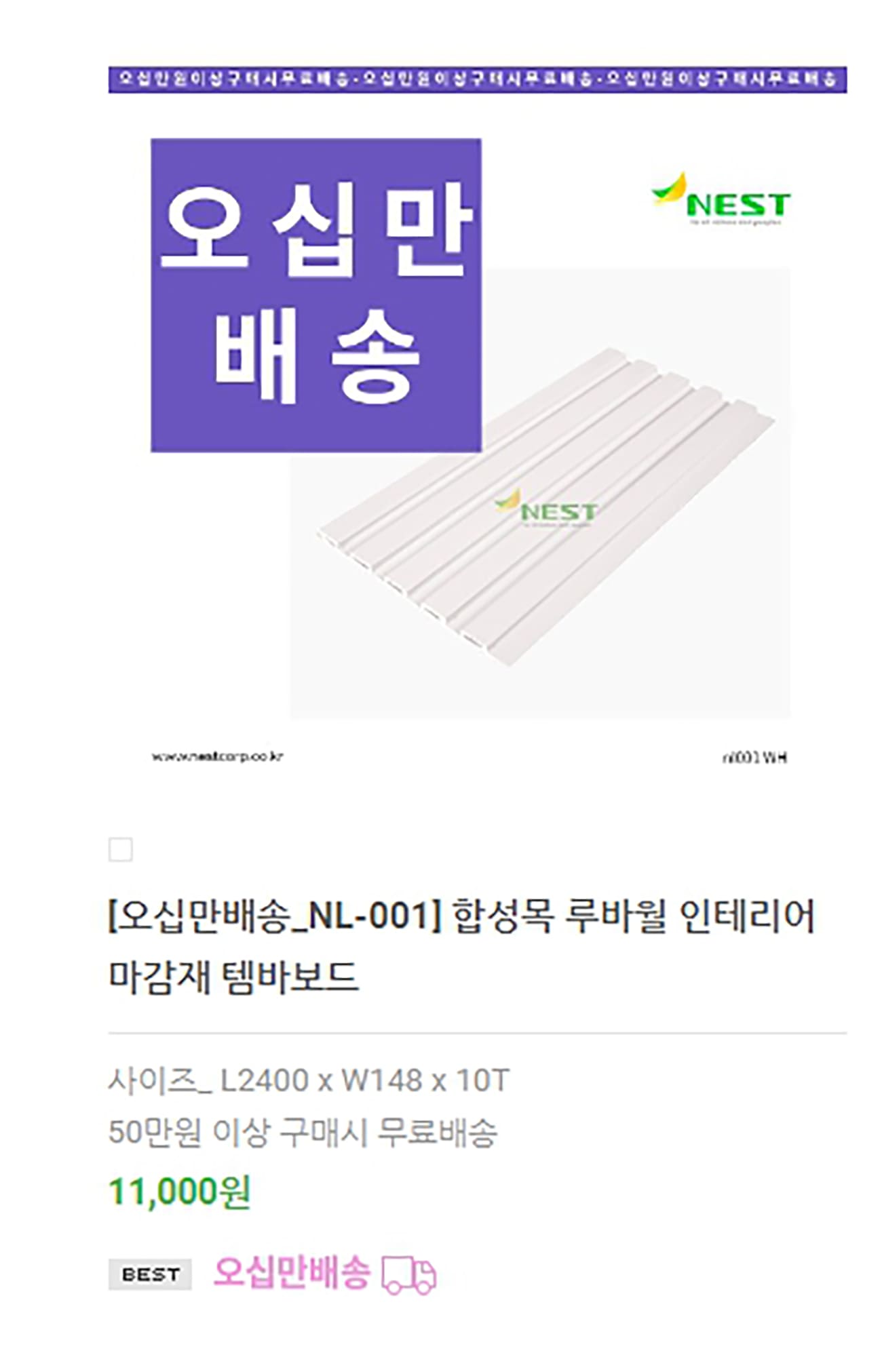 네스트에서는 현재 NL001 화이트 컬러 모델에 한해 이벤트를 진행하고 있다.
