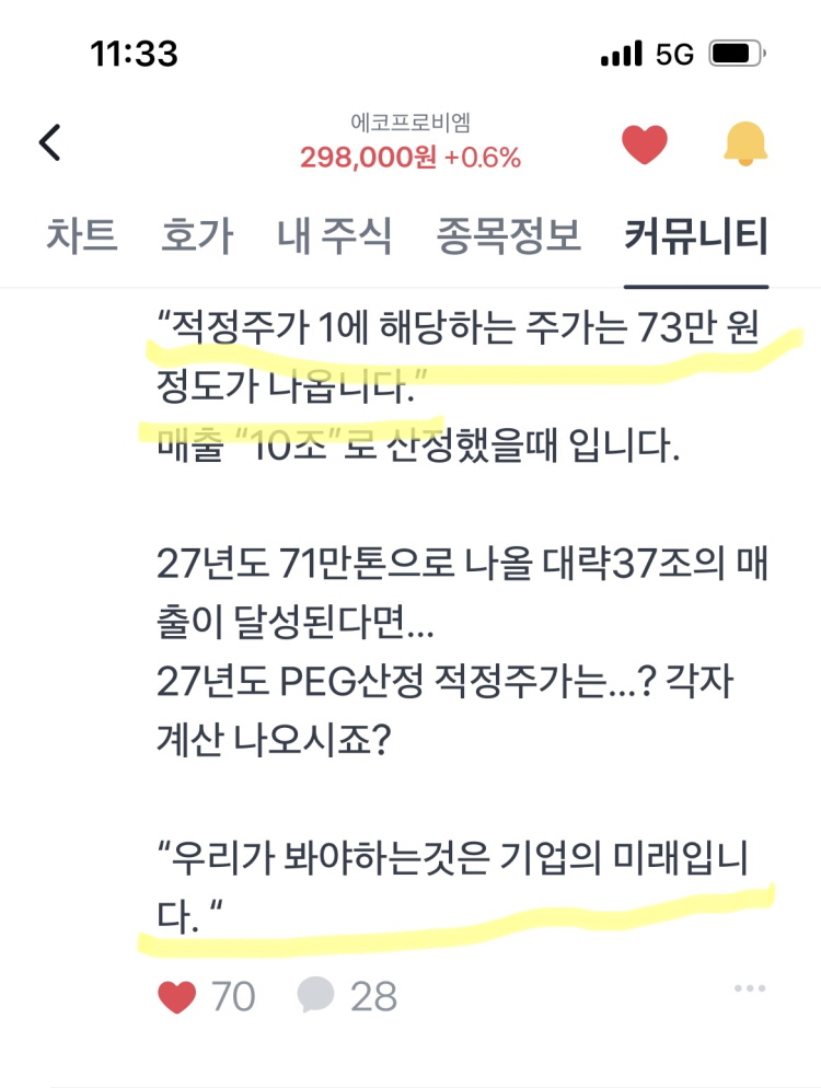 에코프로비엠 고견