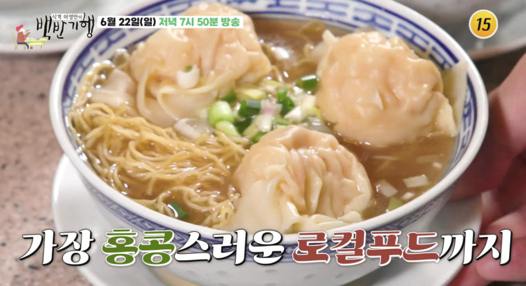 백반기행 홍콩 딤섬