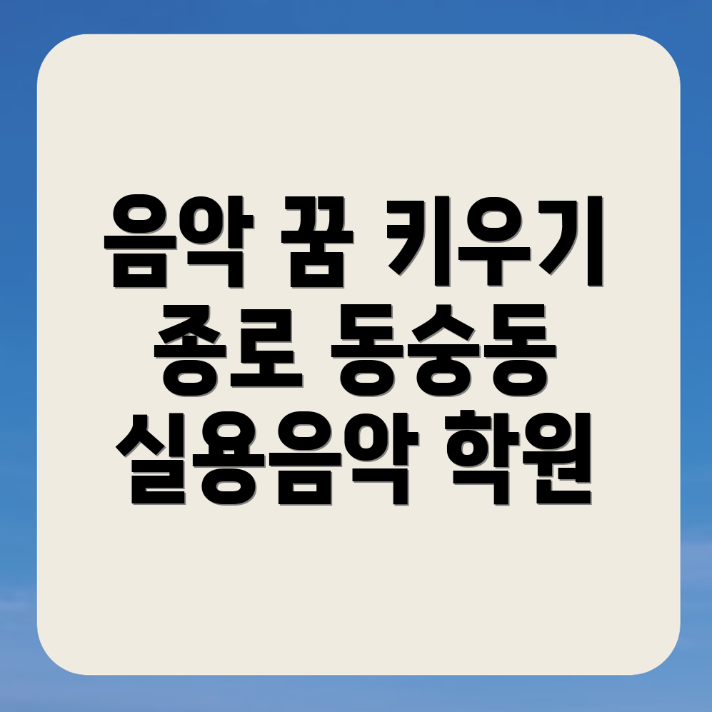 실용음악학원 가격