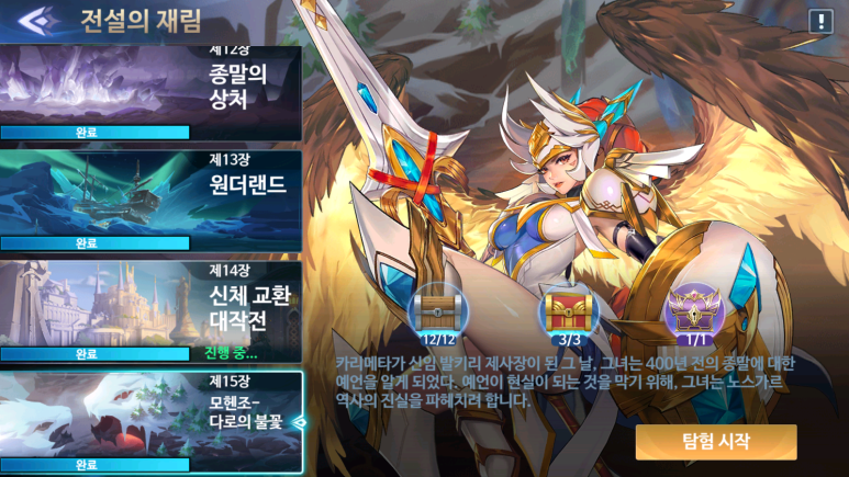  심포니 오브 에픽 전설의 재림 제15장 모헨조 다로의 불꽃 공략