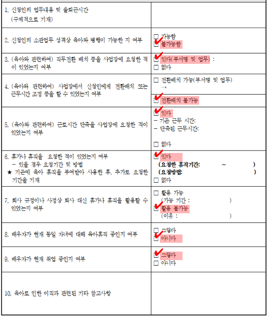 육아로 인한 퇴사 확인서(근로자 작성)