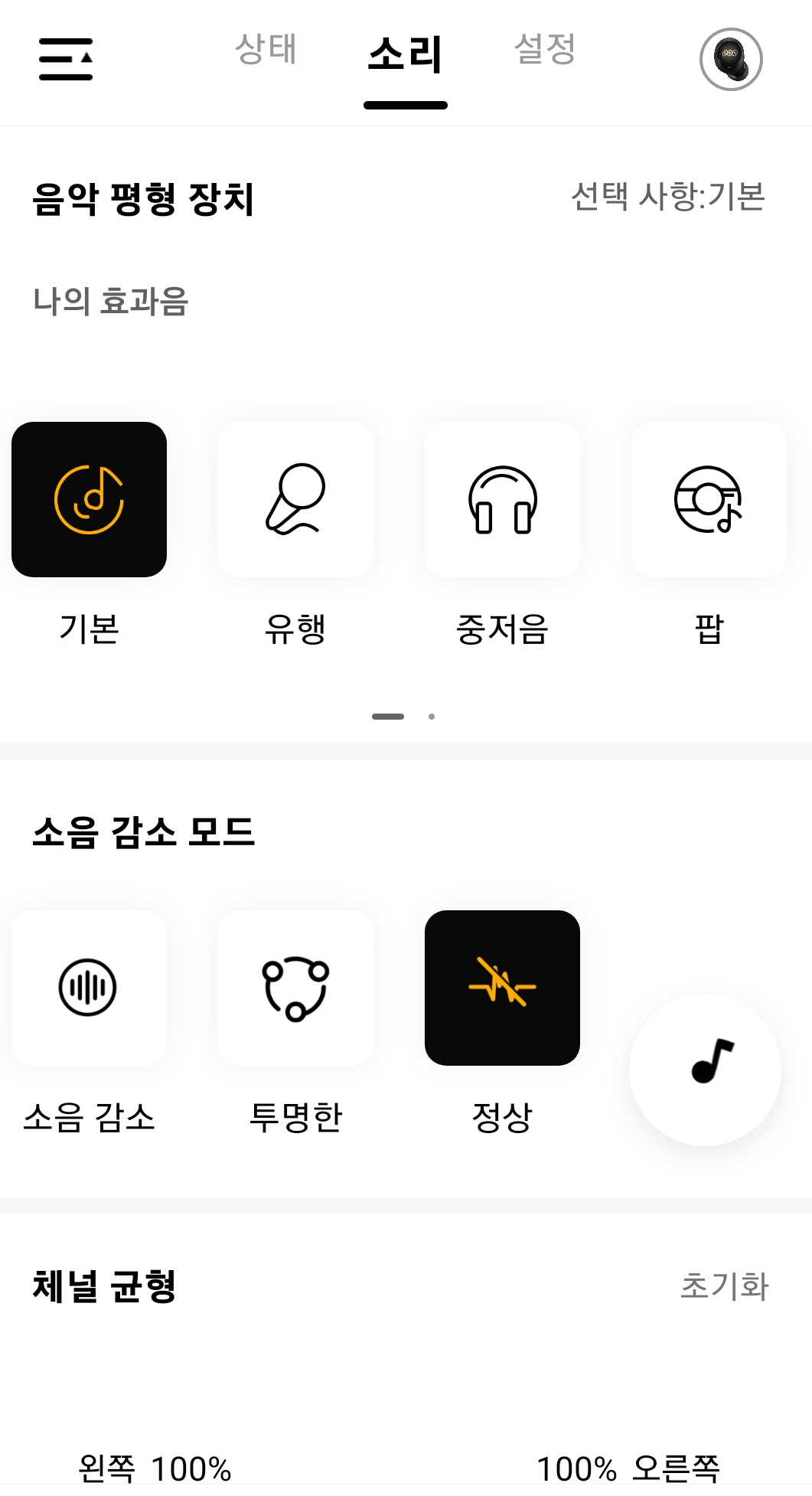 QCY-app-소리-설정