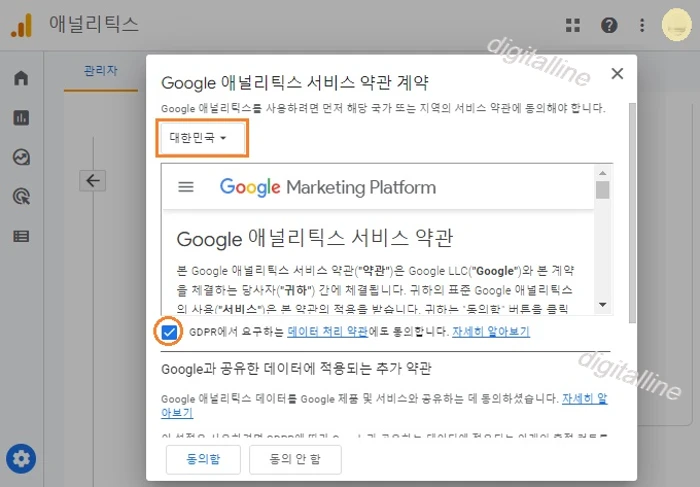 서비스 약관에 동의