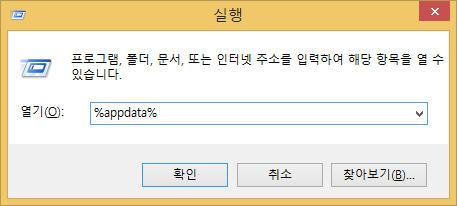 appdata 열기