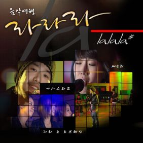 카라, 노브레인 빙글 빙글 듣기/가사/앨범/유튜브/뮤비/반복재생/작곡작사