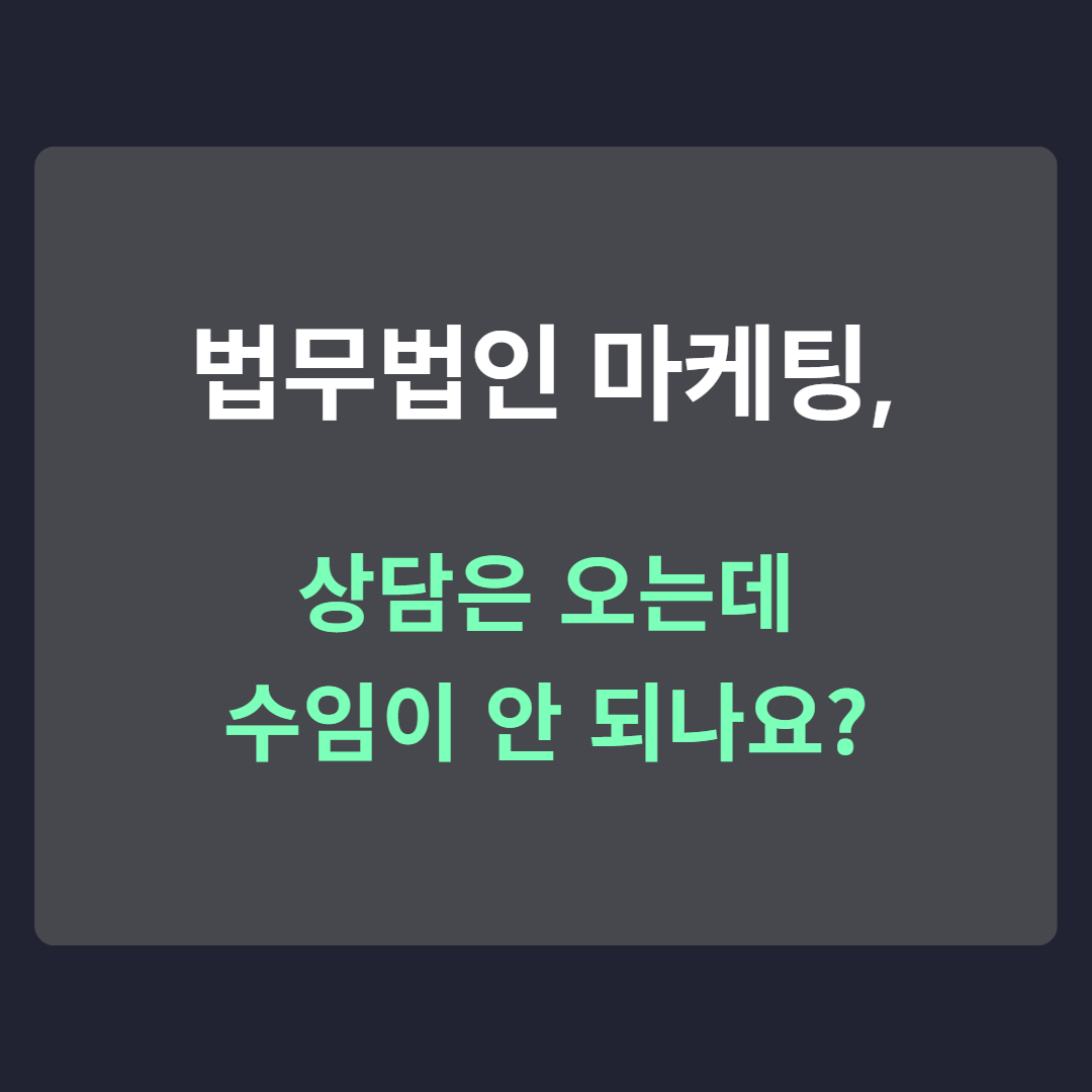 법무법인마케팅