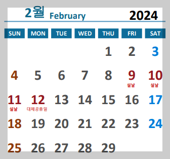 2024년-2월-달력