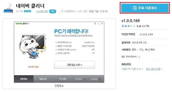 C드라이브 용량 정리