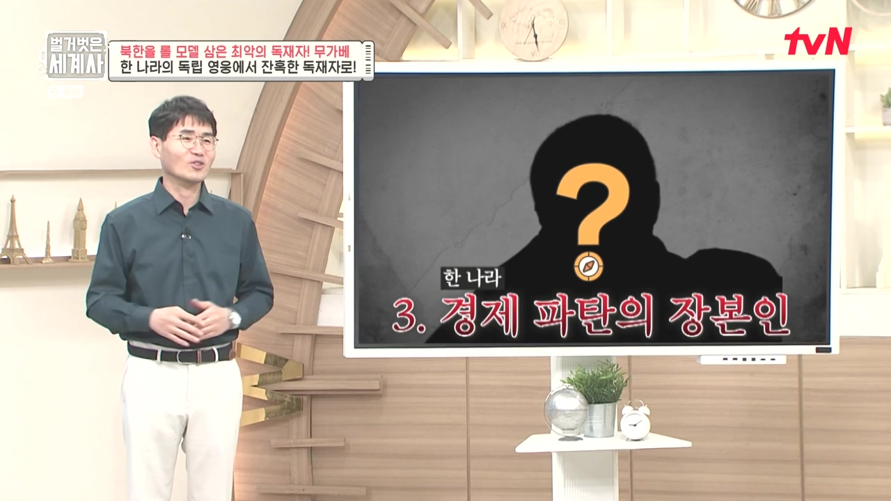 벌거벗은 세계사.E119.231004p-NEXT.mp4_20240511_154637.073.jpg
