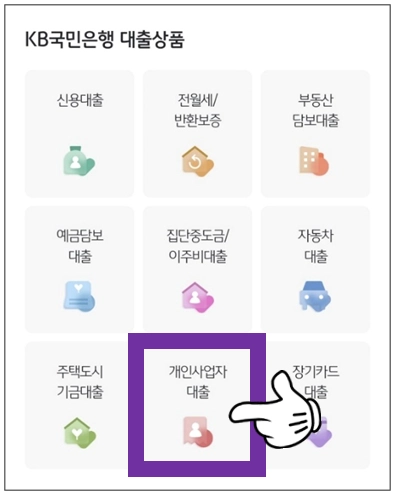 청주시-개인사업자대출-step3-개인사업자대출-메뉴선택