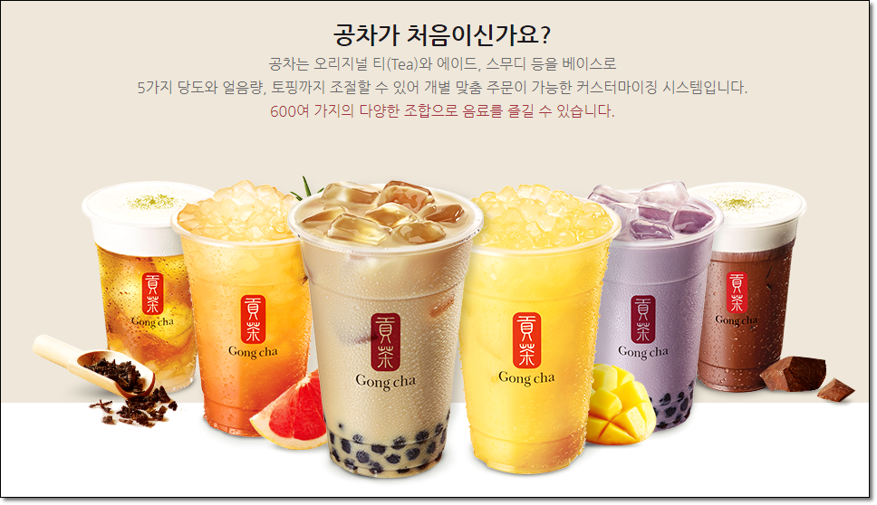  공차 메뉴 및 영업시간