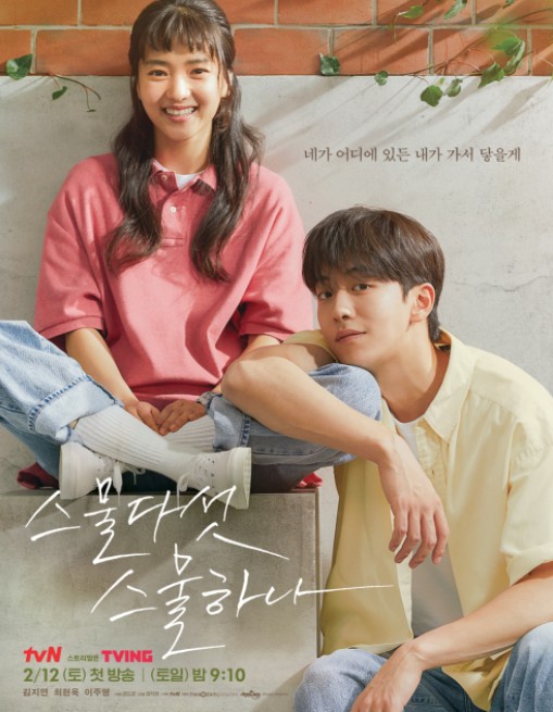 스물다섯 스물하나 드라마 홍보 이미지 사진