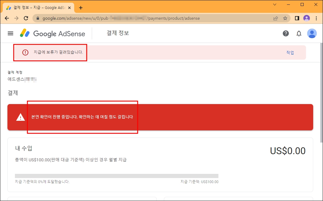 Google 애드센스 결제 정보