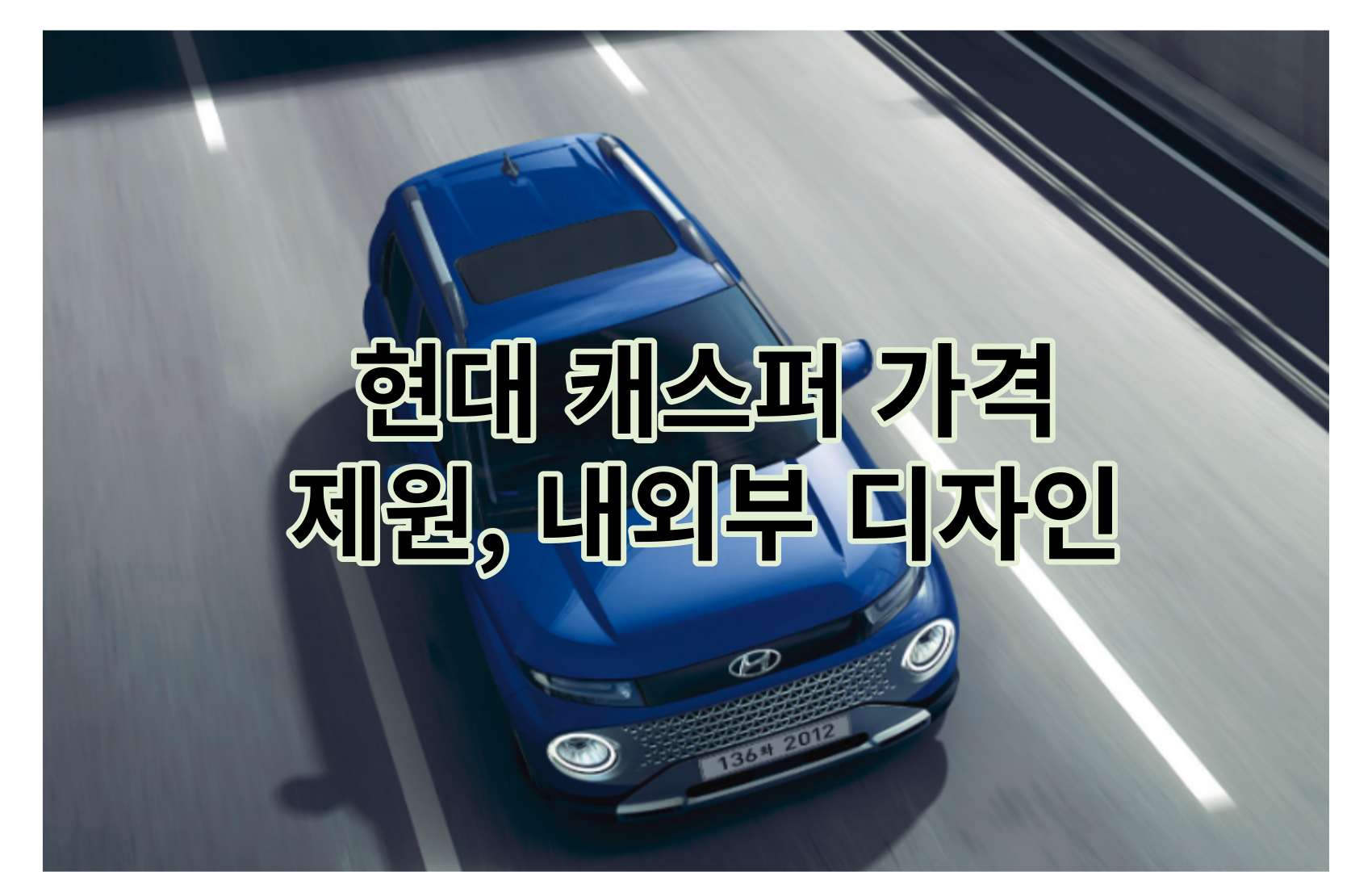 현대캐스퍼