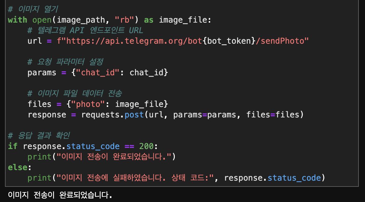  챗GPT 도움으로 텔레그램에 이미지 파일 보내기 파이썬 코드 작성