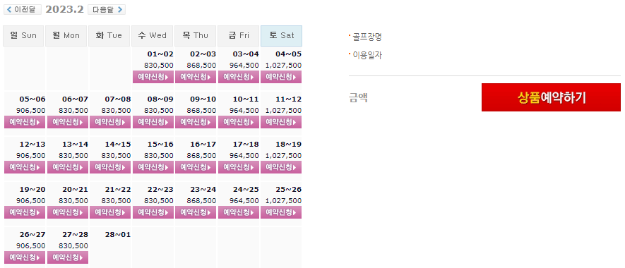 남해사우스케이프cc 1박2일 골프패키지 2월 가격 요금