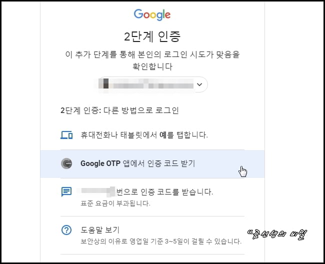 구글-로그인-2단계-인증- 문제-해결-3