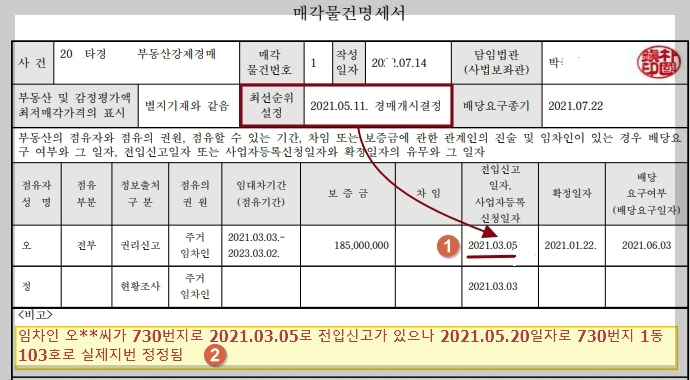 특수주소-임차인-대항력-임차인-권리-보장-전입신고