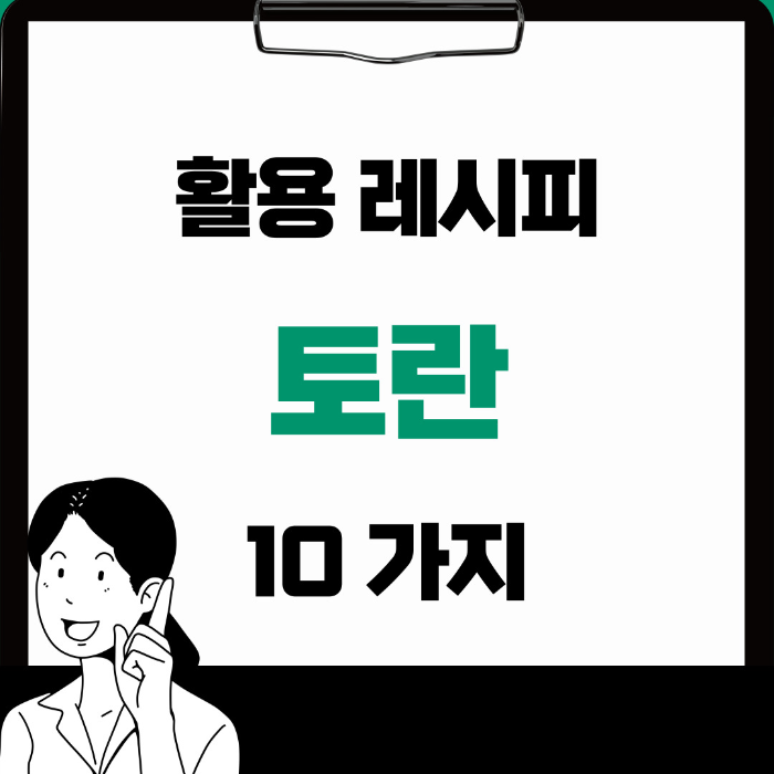  토란 요리 10가지