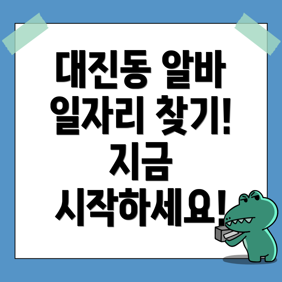 동해시 일자리