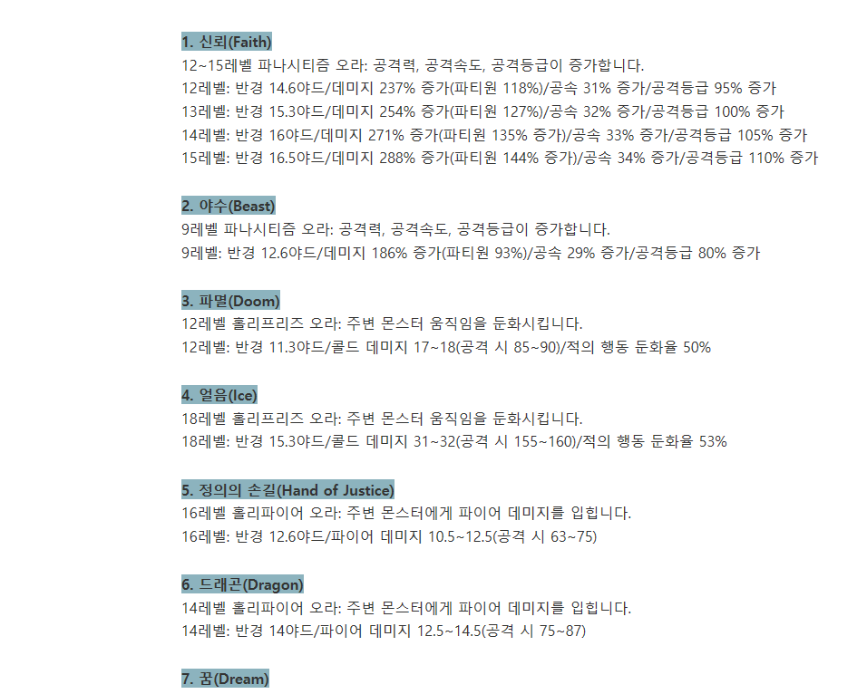  디아블로2 룬워드 아이템 오라 효과