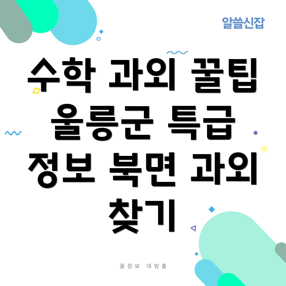 수학 과외