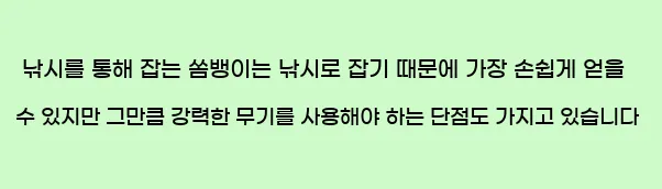  낚시를 통해 잡는 쏨뱅이는 낚시로 잡기 때문에 가장 손쉽게 얻을 수 있지만 그만큼 강력한 무기를 사용해야 하는 단점도 가지고 있습니다