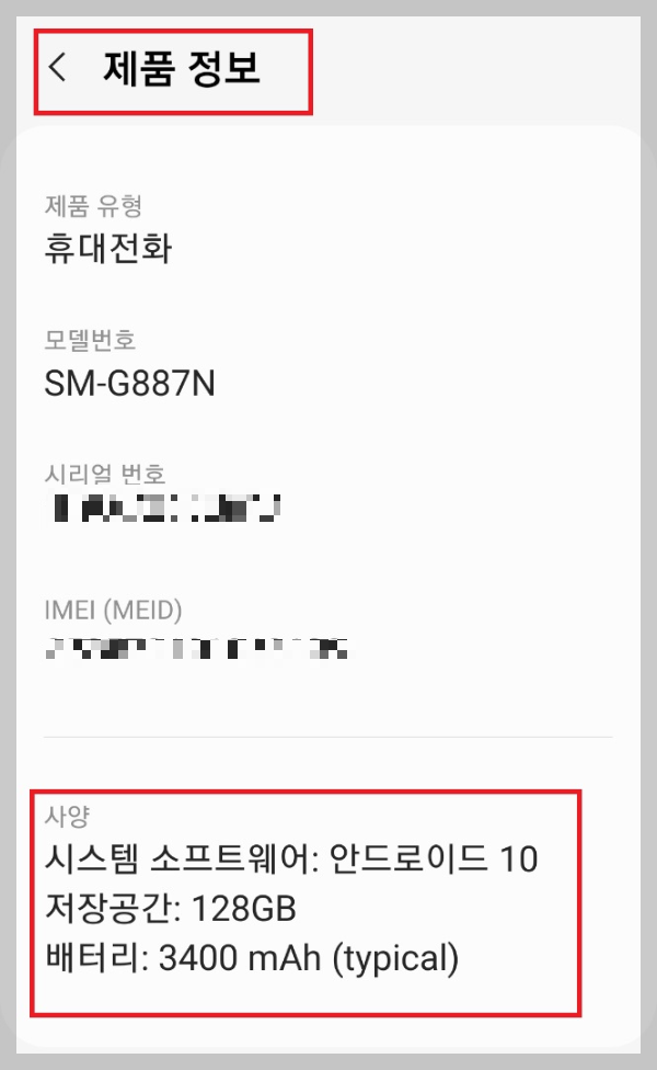 삼성 멤버스에서 내 휴대폰 제품 정보 확인하기
