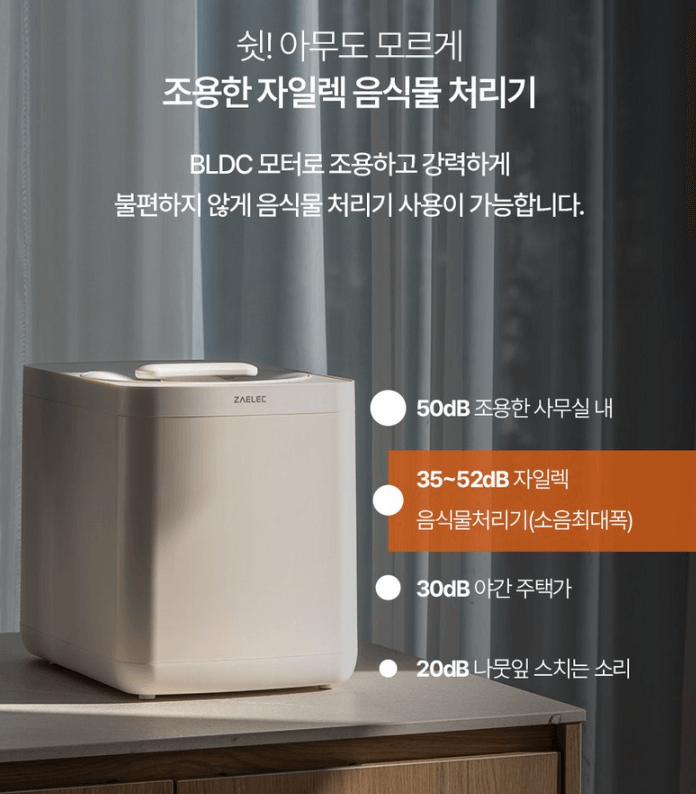 음식물처리기 자일렉 음식물쓰레기 처리 분쇄 무소음 추천