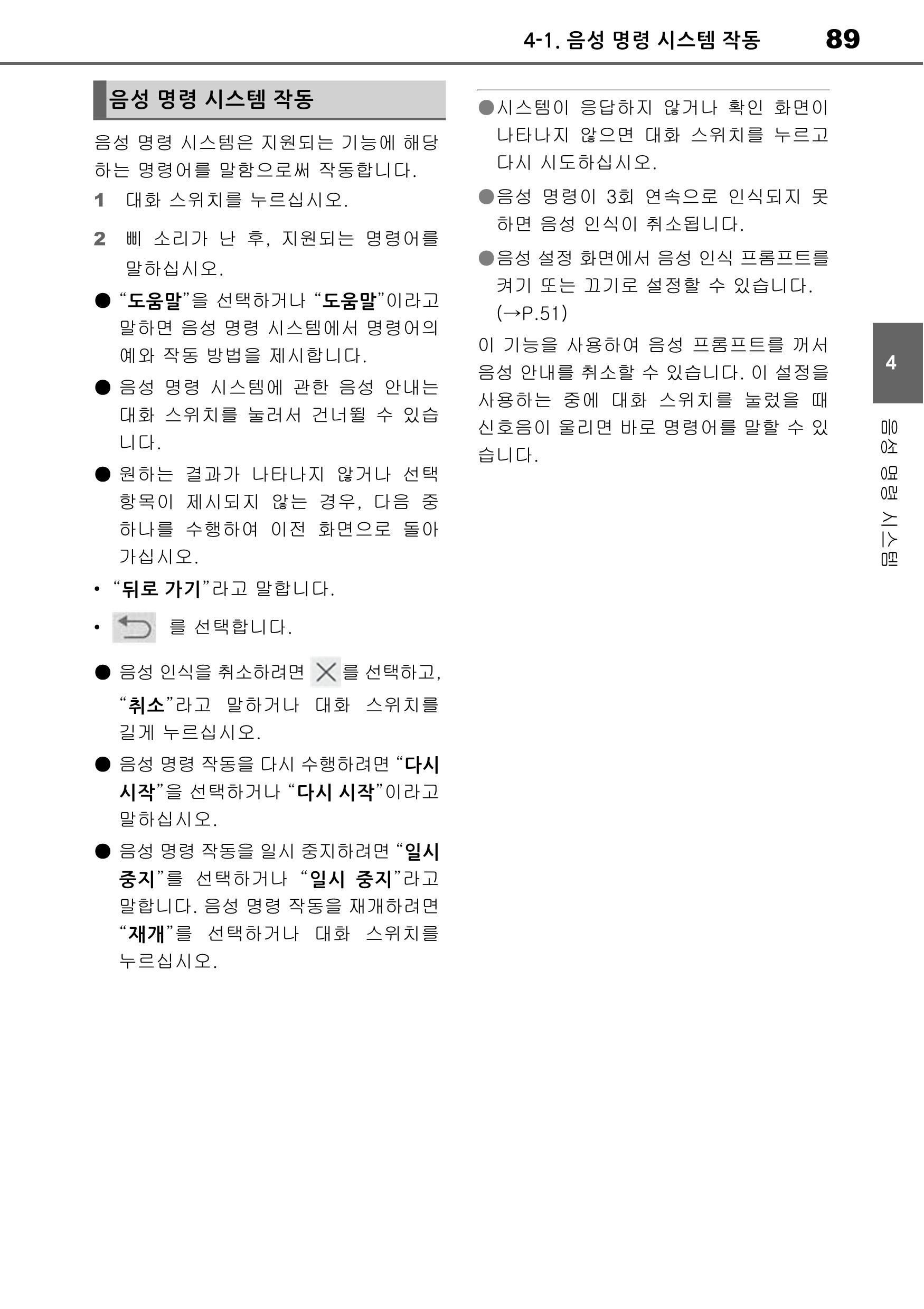 아발론 하이브리드 멀티미디어 시스템 오너스 매뉴얼

음성 명령 시스템