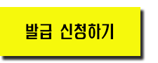 국민내일배움카드 발급신청하기