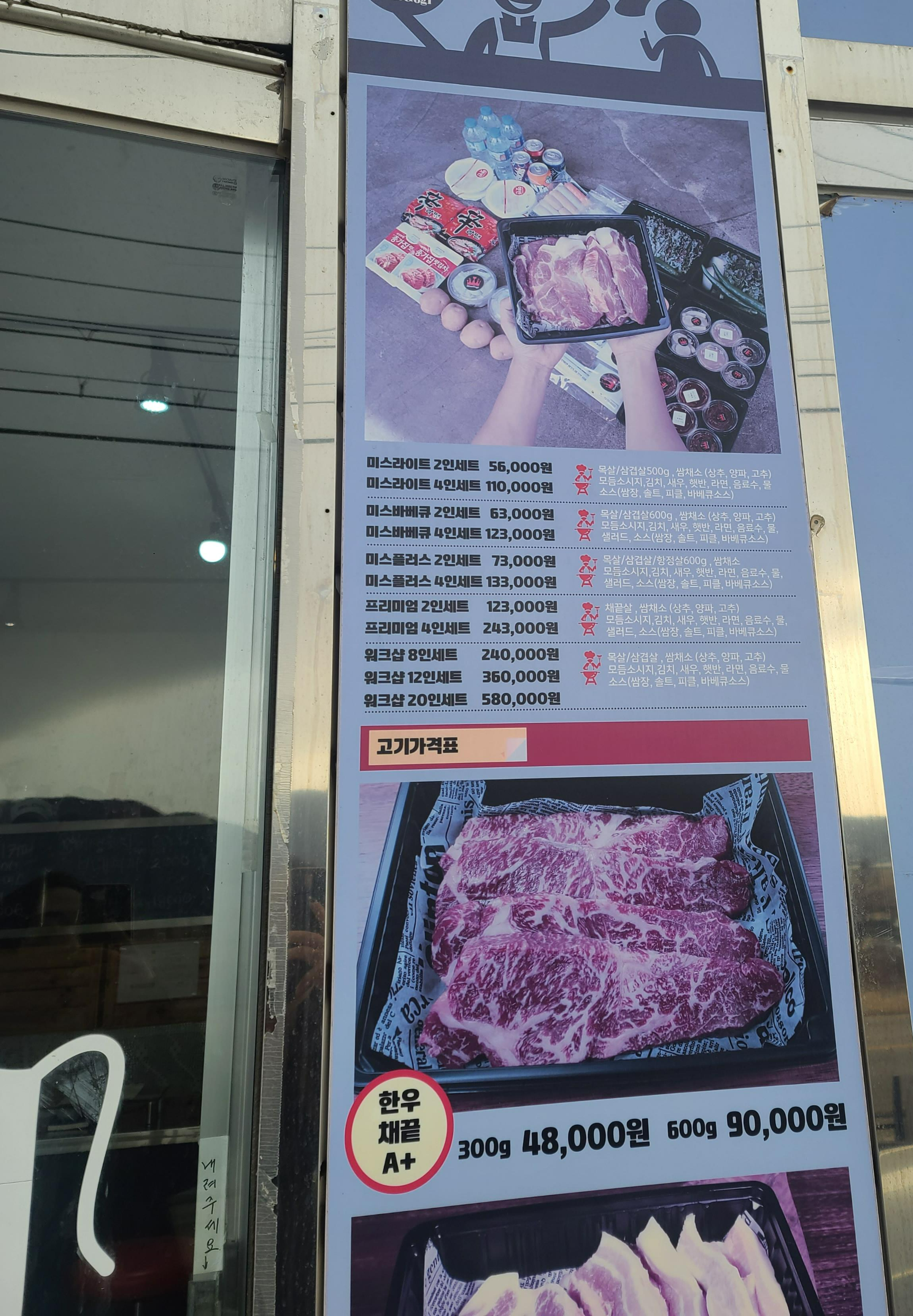  강화도 펜션 바베큐세트 구매 강화도 미스고기 방문
