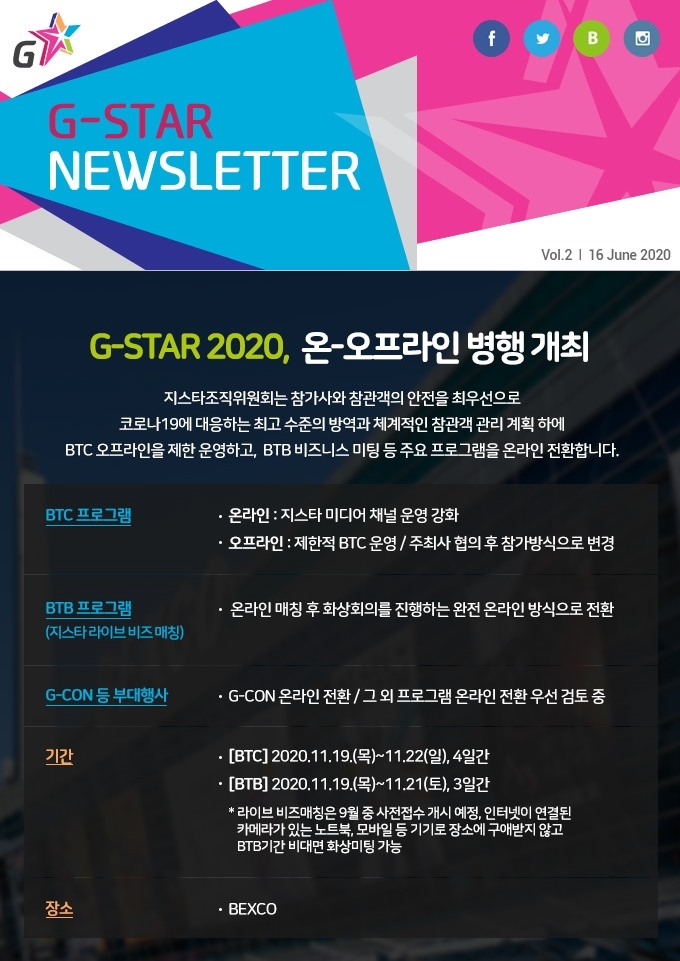  지스타 2020 (G-STAR 2020), 온-오프라인 병행 개최
